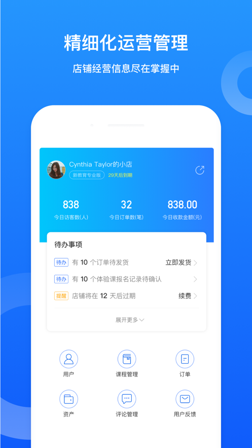 小鹅通手机版