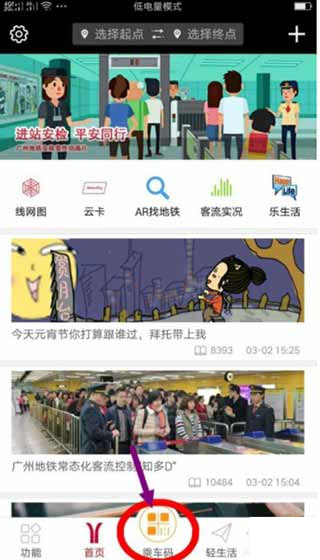 广州地铁app