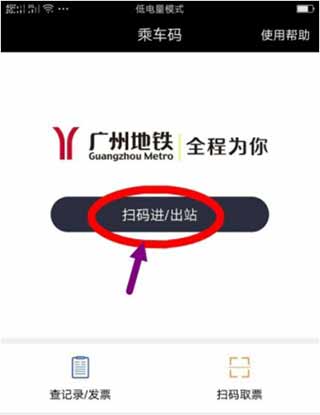 广州地铁app
