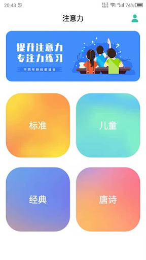 注意力训练app
