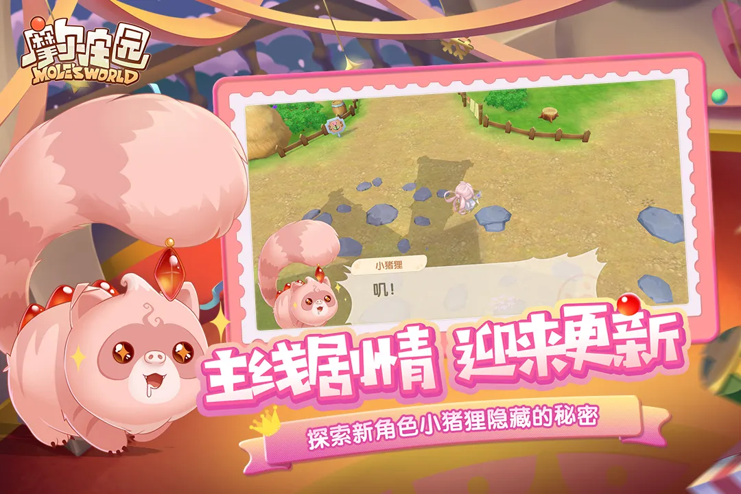 摩尔庄园手游最新下载安卓版