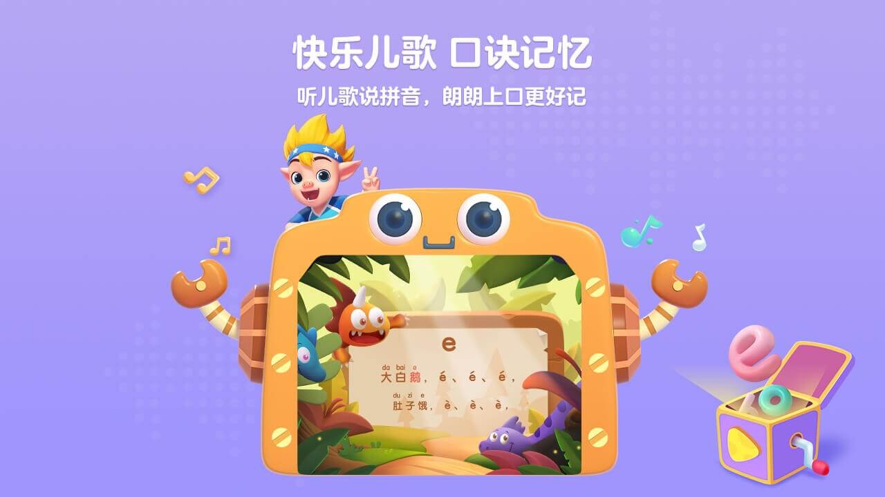 洪恩拼音拼读app