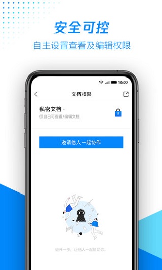 腾讯文档安卓版
