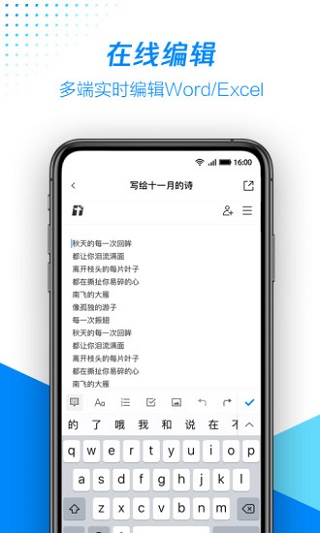 腾讯文档安卓版