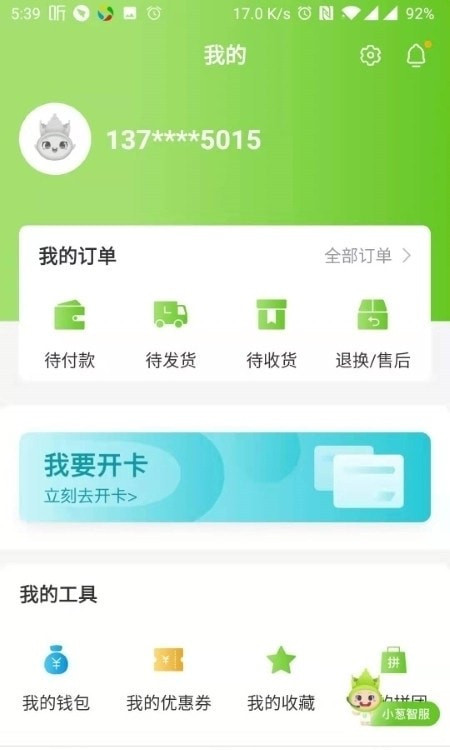 完美油葱商城截图