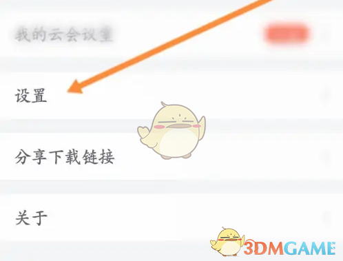 《小鱼易连》入会时麦克风静音设置方法