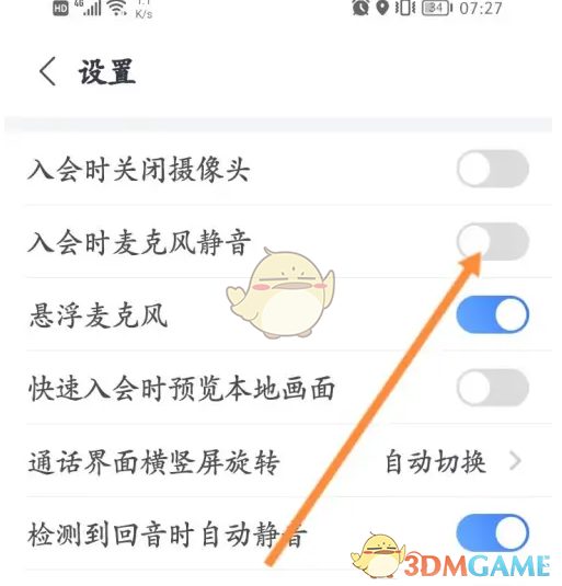 《小鱼易连》入会时麦克风静音设置方法