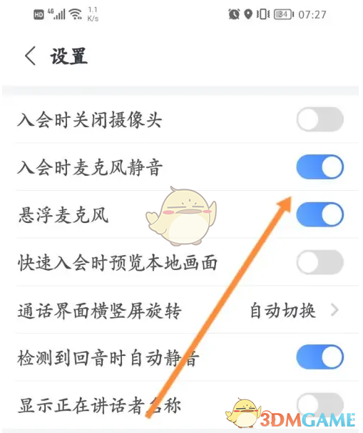 《小鱼易连》入会时麦克风静音设置方法