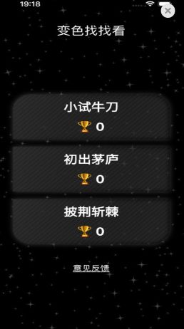 变色找找看安卓最新下载