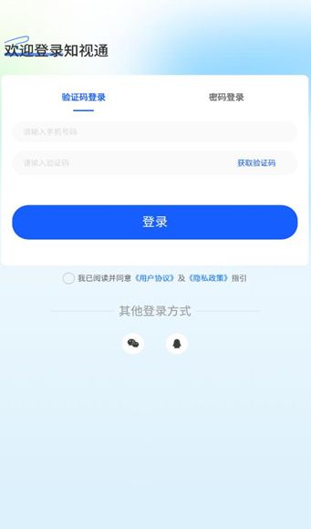 知视通下载安卓版本