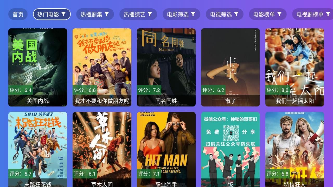 饭太硬电视版tv下载安装图片1