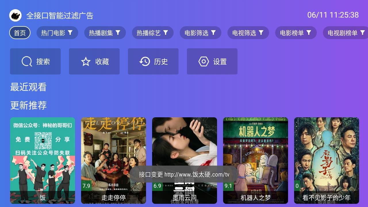 饭太硬2025版本下载安装