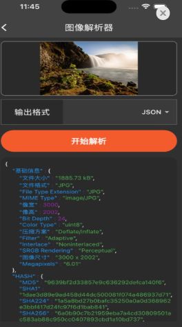 图像解析器app下载安卓版