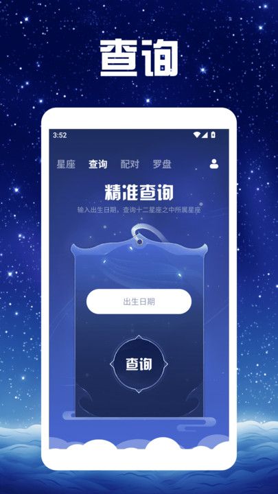 大公鸡星座大师2025版最新下载