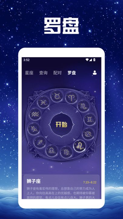 大公鸡星座大师2025版最新下载