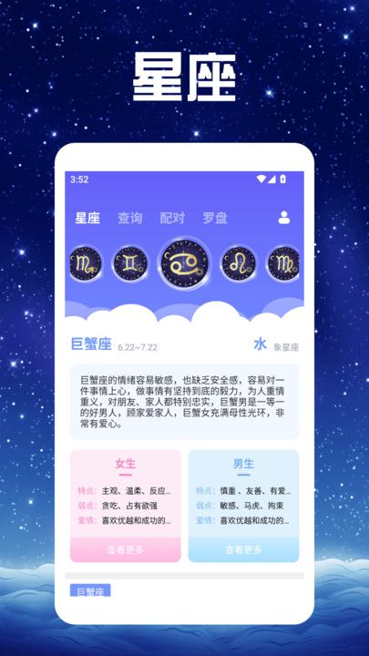 大公鸡星座大师2025版最新下载