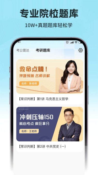 考研公考题库2025版安卓版