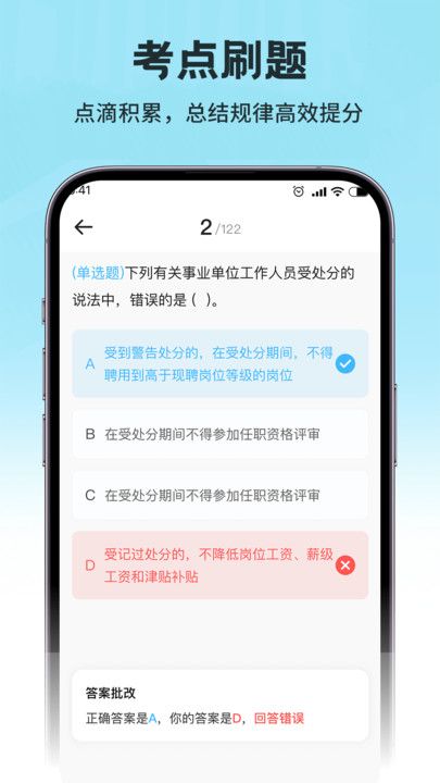 考研公考题库2025版安卓版