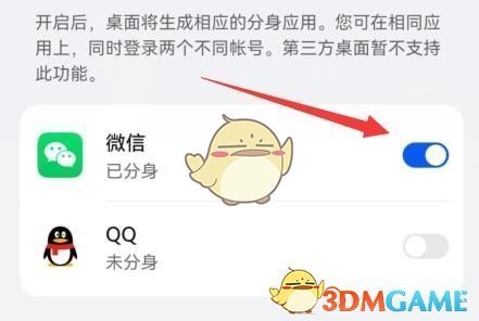 《微信》分身登录设置教程2025