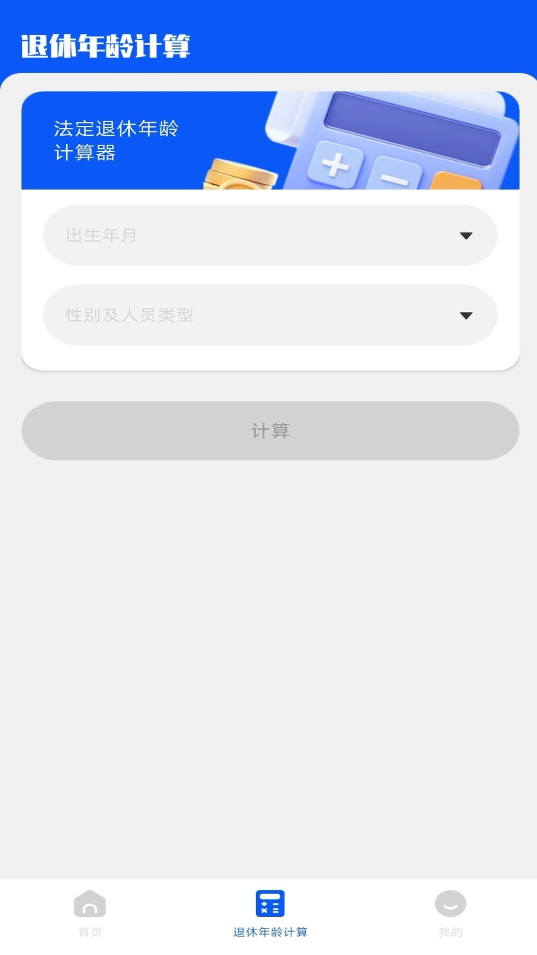 养老保险计算器2025版