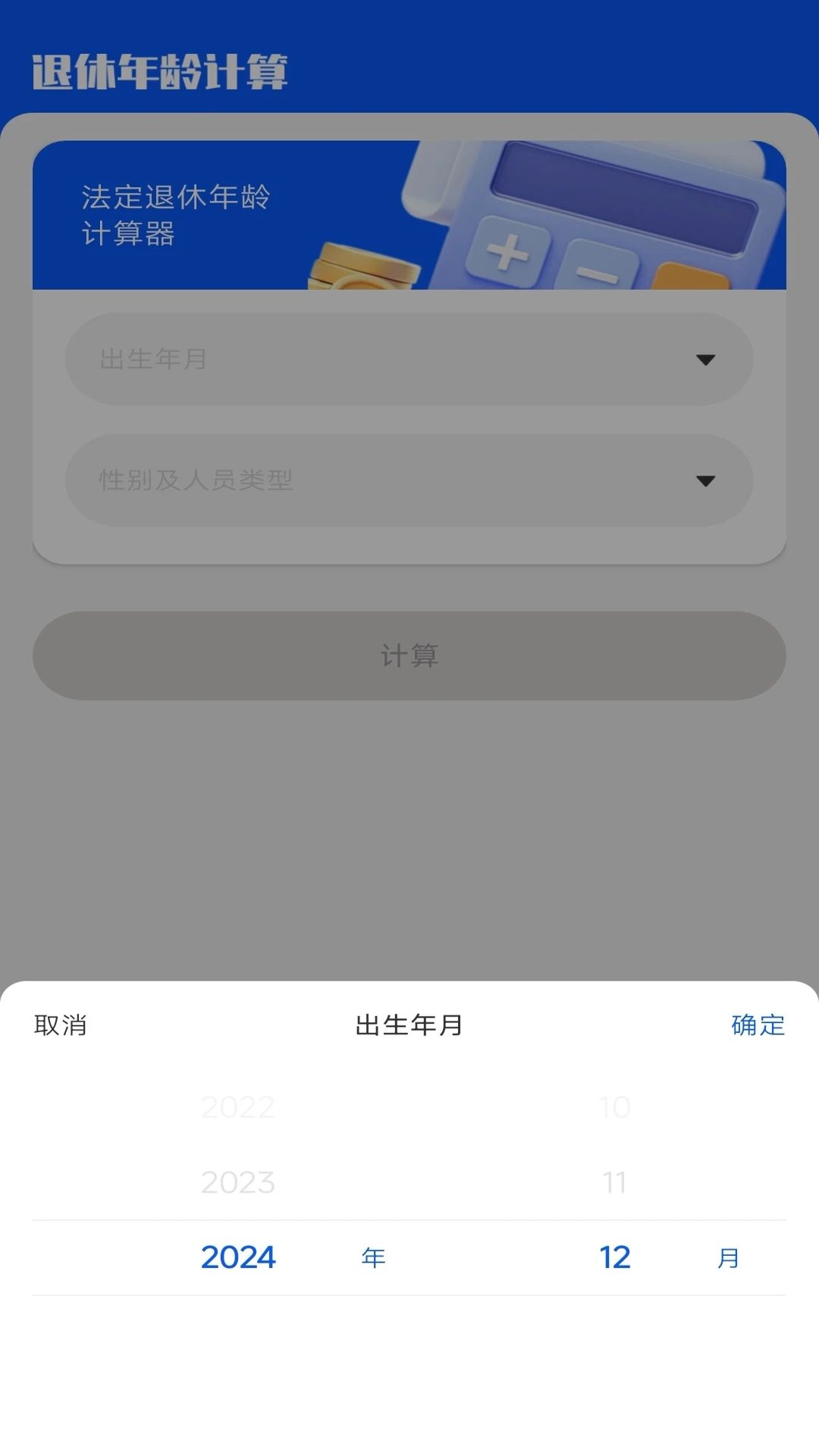 养老保险计算器2025版