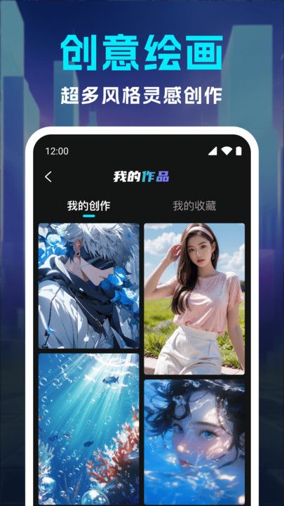 AI绘画中文版最新安卓版本2025