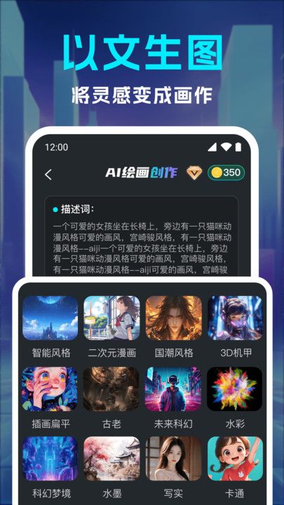 AI绘画中文版最新安卓版本2025