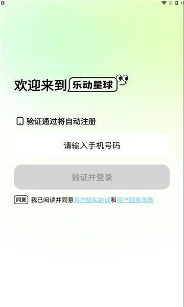 乐动星球安卓app下载