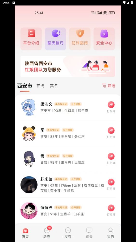东方喜堂安卓版app