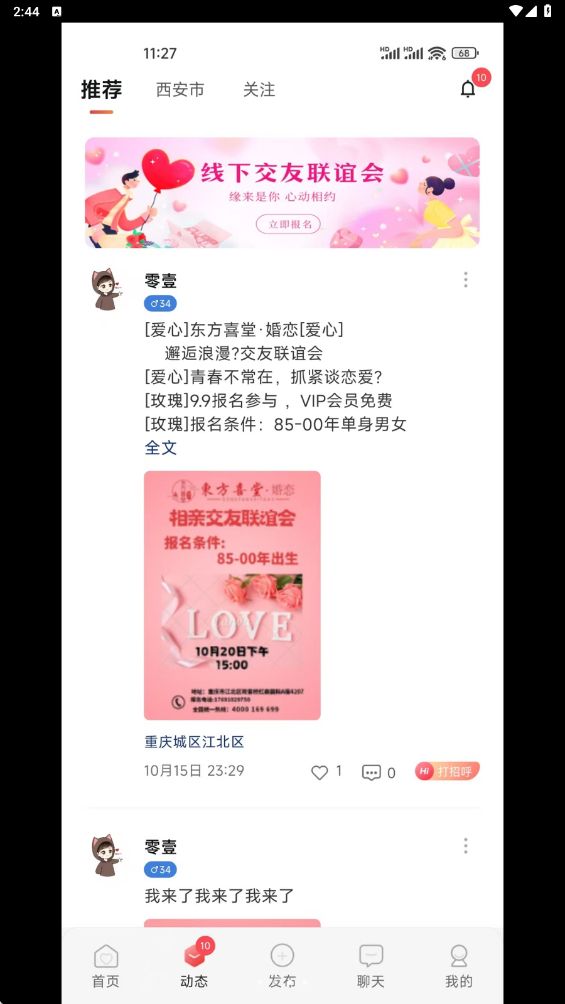 东方喜堂安卓版app