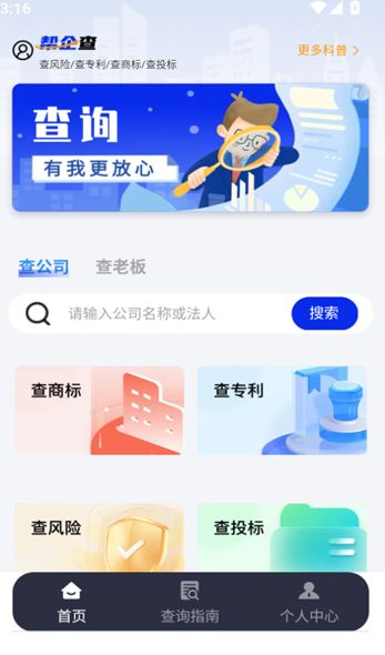 帮企查下载安装2025版