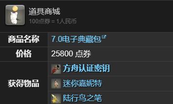 《最终幻想14水晶世界》方舟坐骑坐骑获得方法