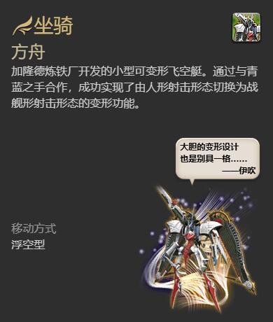 《最终幻想14水晶世界》方舟坐骑坐骑获得方法
