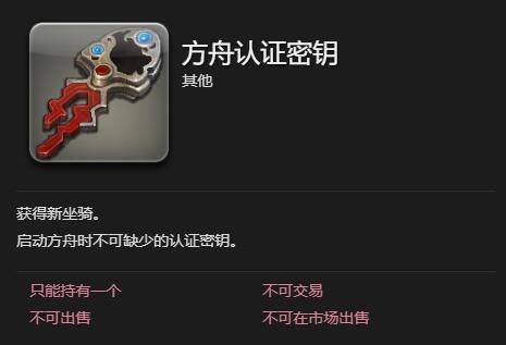 《最终幻想14水晶世界》方舟坐骑坐骑获得方法