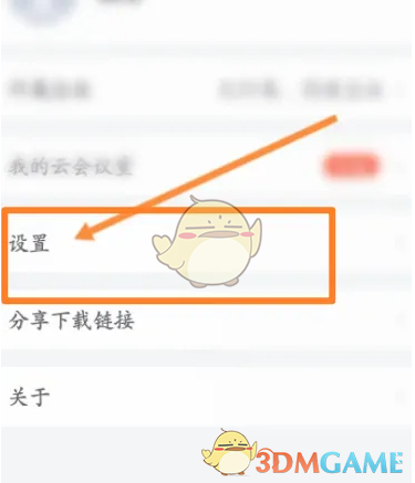 《小鱼易连》悬浮麦克风设置方法