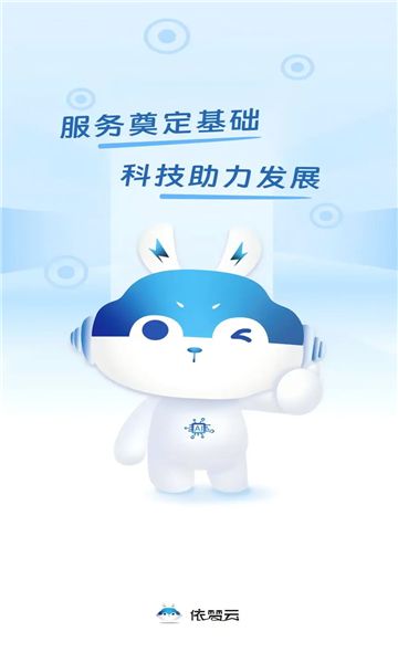 依梦云下载安装最新版