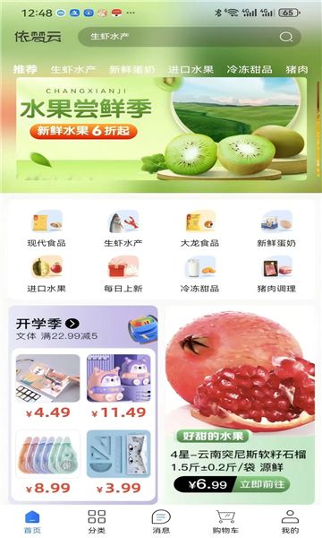 依梦云下载安装最新版
