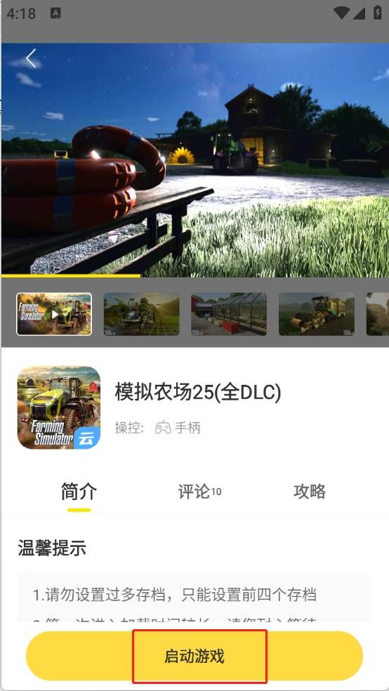 闪玩云游app下载安装