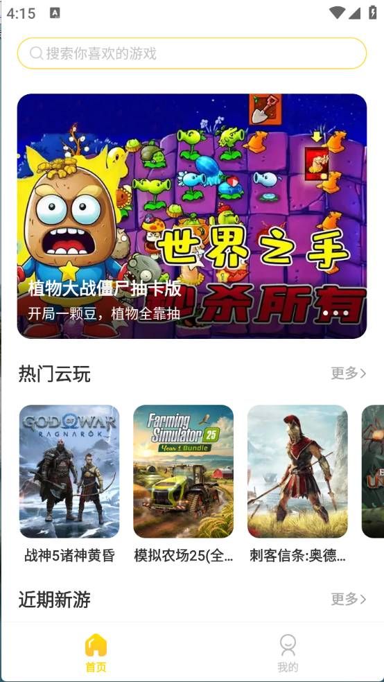 闪玩云游app下载安装