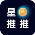 星推推2025下载