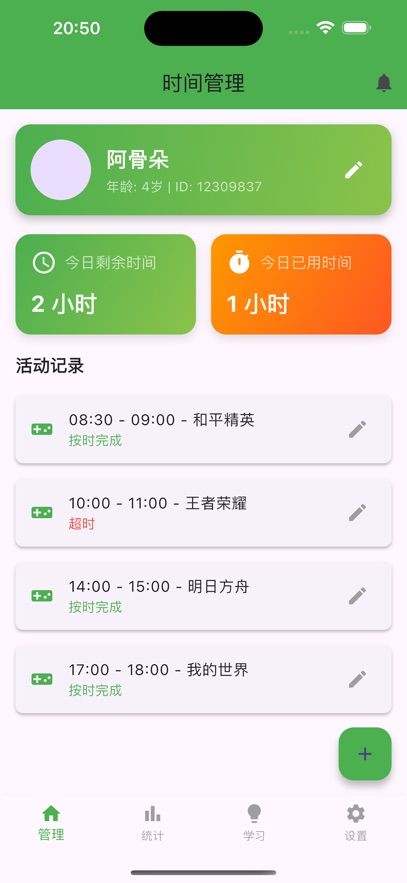春藤时间管理最新2025下载