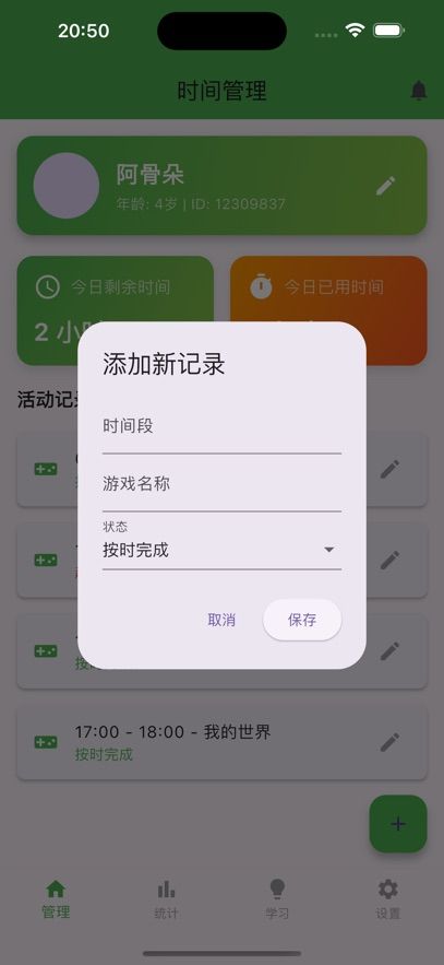 春藤时间管理最新2025下载