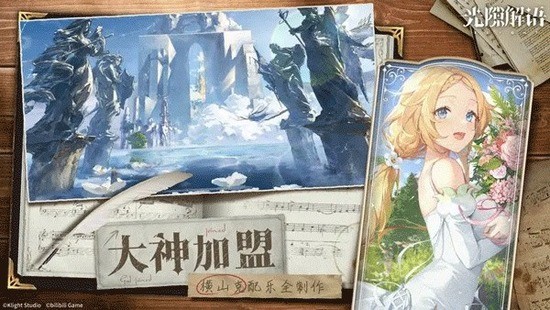 光隙解语手游台服下载2025最新版下载