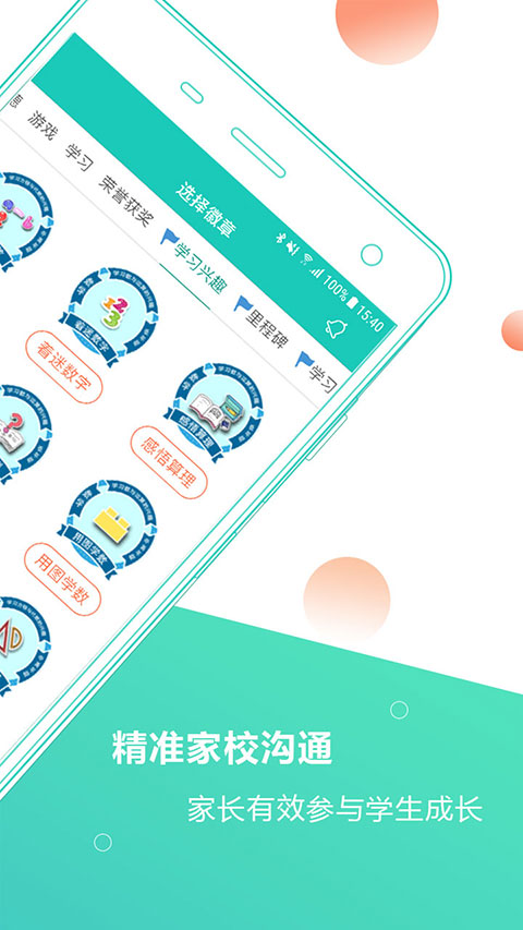 小思徽章app