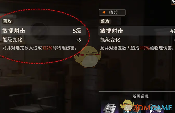 《新月同行》特工下一级技能查看方法
