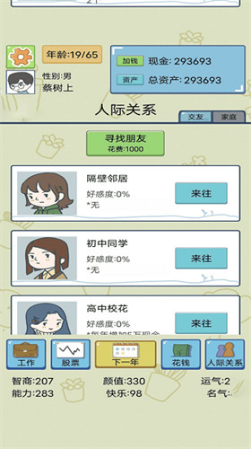我的开挂人生模拟器最新版安卓版最新版下载
