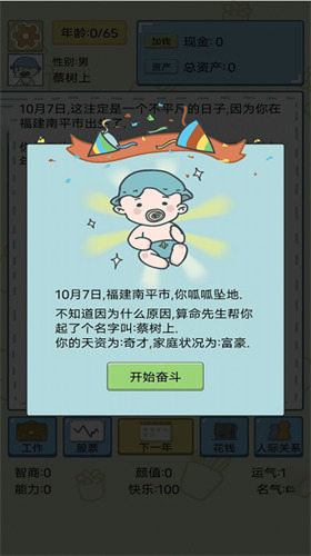 我的开挂人生模拟器最新版安卓版最新版下载