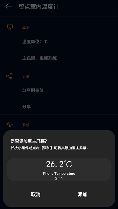 室内温度计app