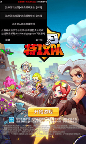 明日特攻队内置功能菜单版最新版下载