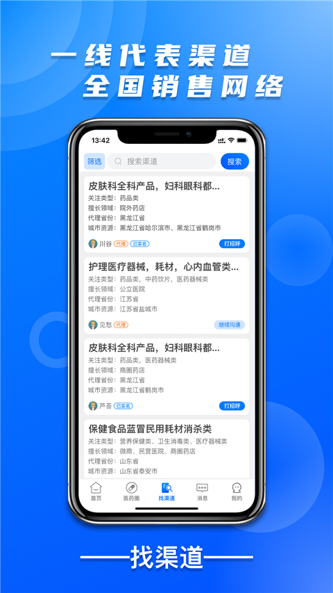 药械帮app